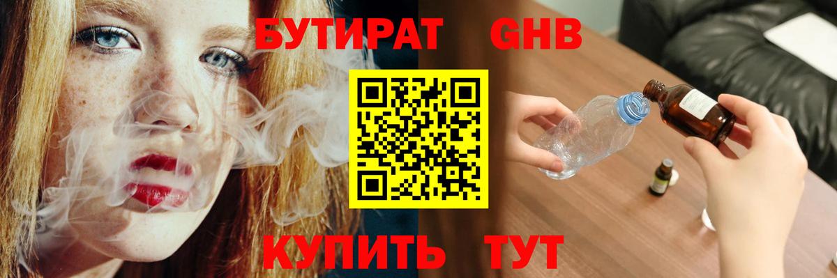 БУТИРАТ Butirat Москва