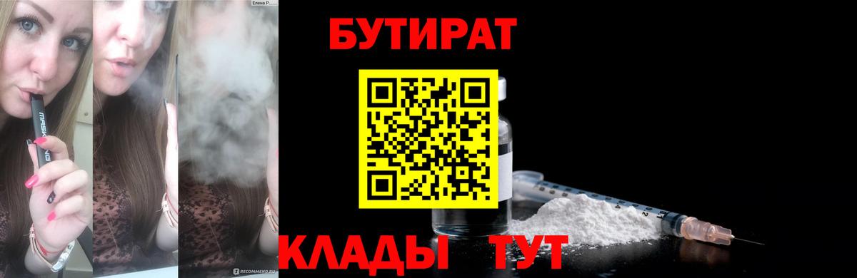 Москва  Бутират  Вход с VPN  БУТИРАТ бутик 