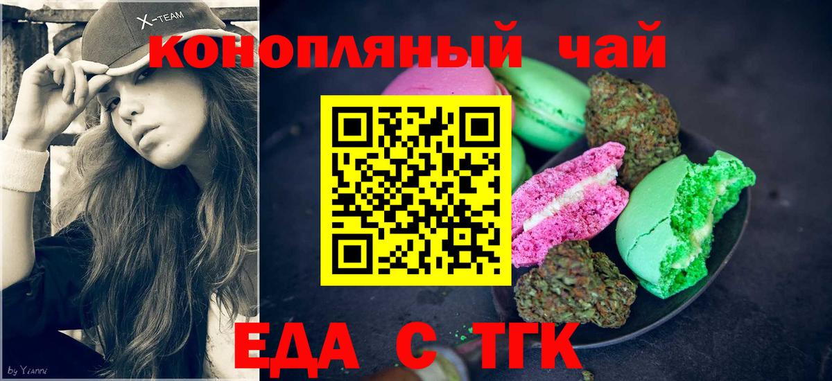Москва  Еда ТГК конопля  Вход с VPN 