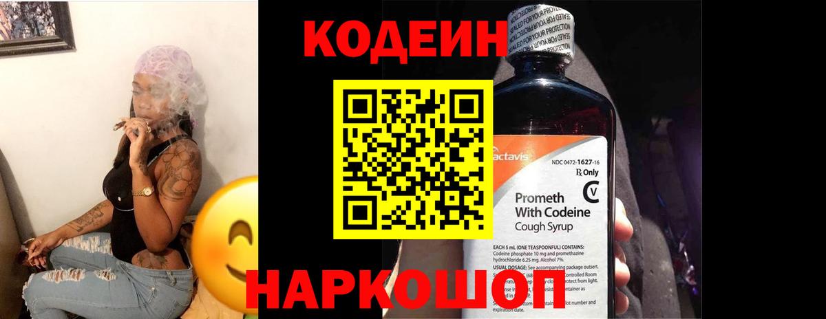 Кодеиновый сироп Lean Purple Drank  Вход с VPN  Москва 