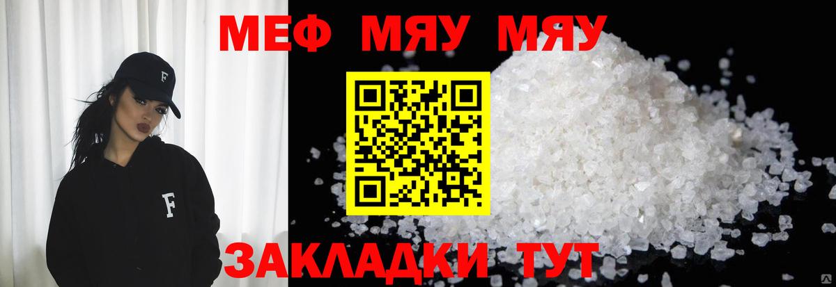 Меф Москва