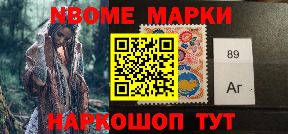 Марки 25I-NBOMe  Вход с VPN  Москва  Марки N-bome 1,8мг  Марки N-bome 1,8мг 